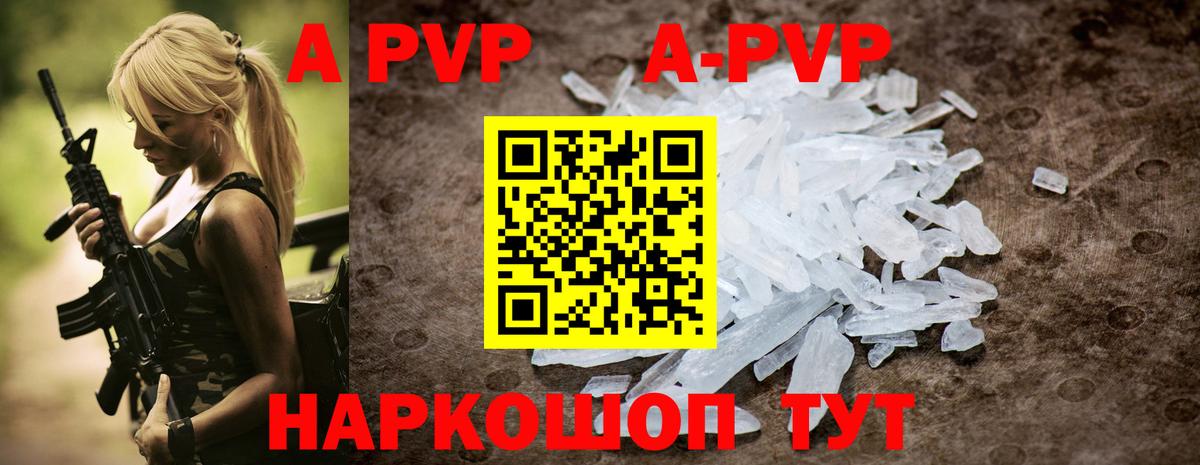 А ПВП кристаллы  A-PVP Crystall  Пенза  Alpha PVP  Вход с VPN  A-PVP Соль 