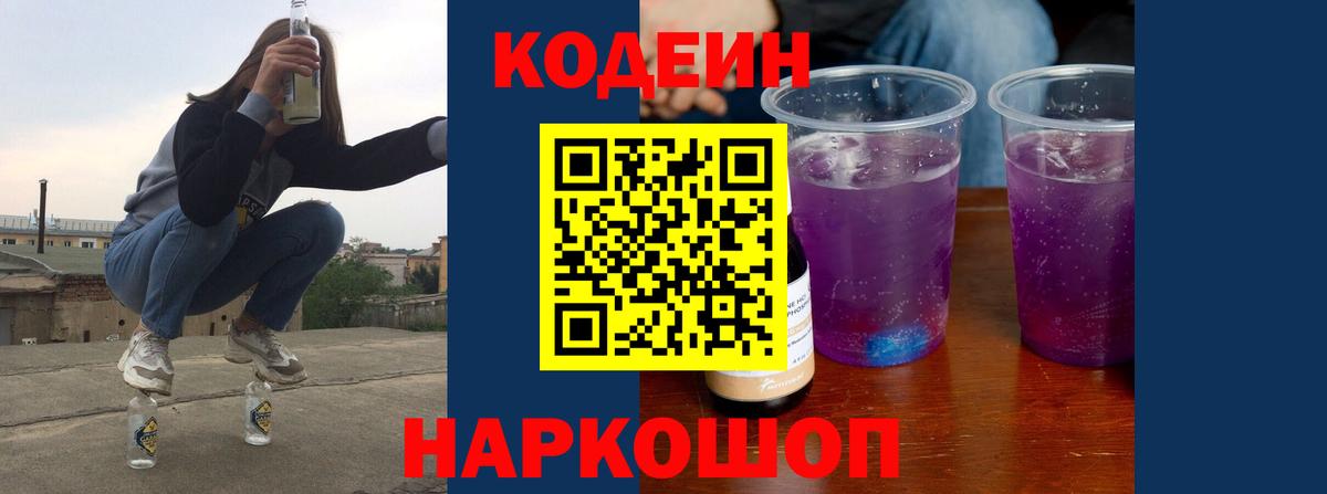 Пенза  Кодеин напиток Lean (лин)  Кодеин Purple Drank  Вход с VPN 