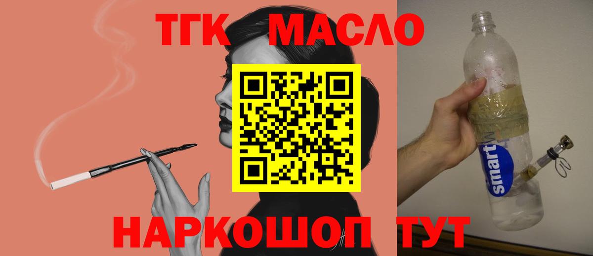 ТГК жижа  Вход с VPN  Пенза 